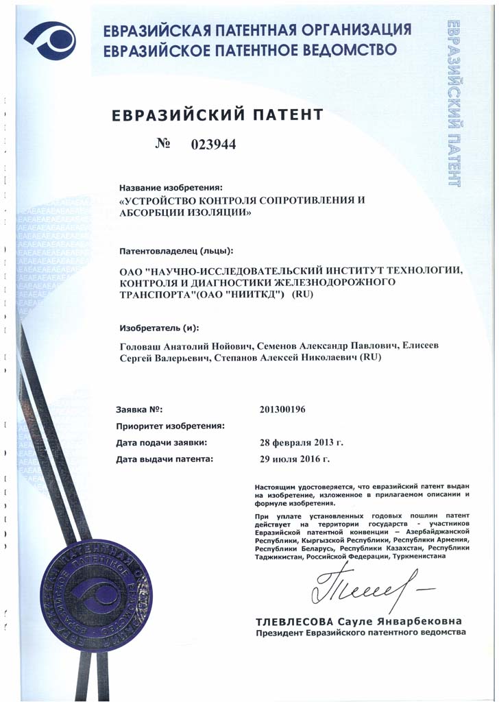 евразийский патент